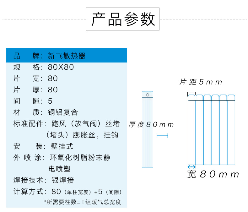銅鋁香蕉在线影院80X80技術參數
