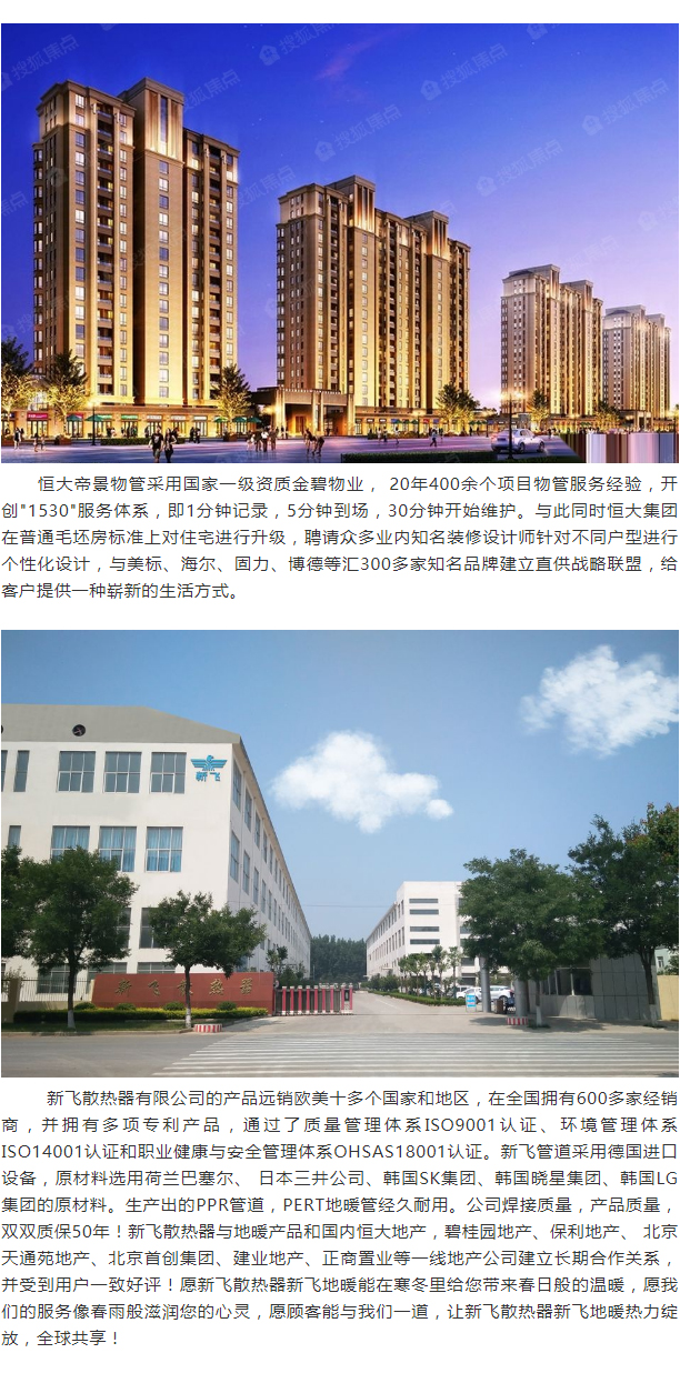 恒大地產-香蕉视频APP下载安卓散熱器強強聯合_02