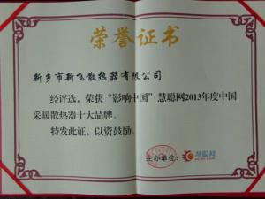 香蕉视频APP下载安卓散熱器榮獲“影響中國”采暖散熱器十大品牌之一